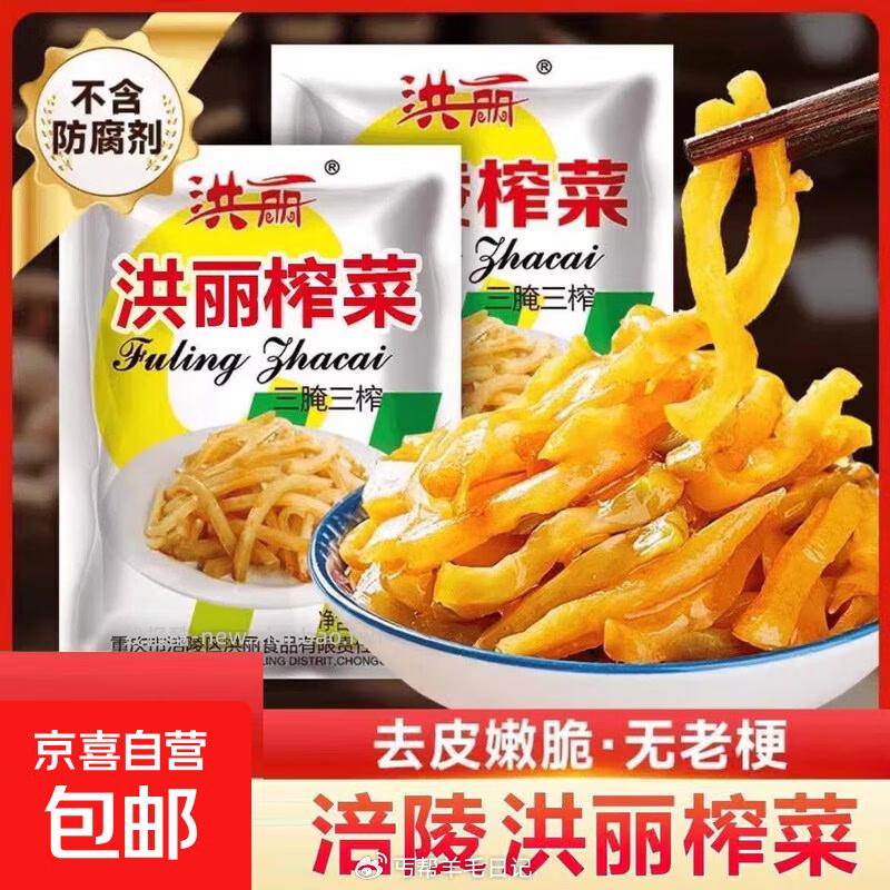 榨菜 1元 - 线报酷