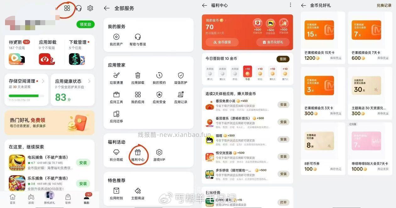 大众搜 评友节 冰箱贴 今天还没抽的看看 oppo旗下手机应该都行 软件商店 - 线报酷