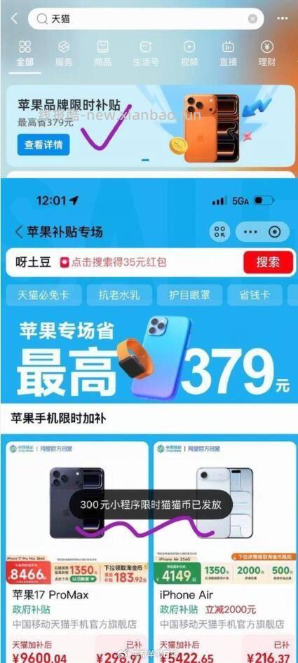 zfb搜 天猫 如图横幅点进去 自动送3w个猫猫币 - 线报酷