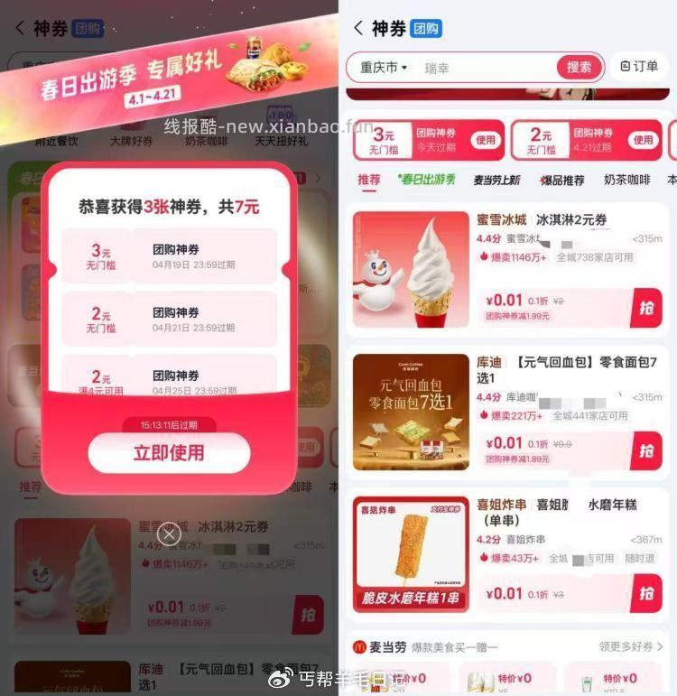 zfb搜索 神券 弹🧧 可0.01💰买库迪面包等 - 线报酷