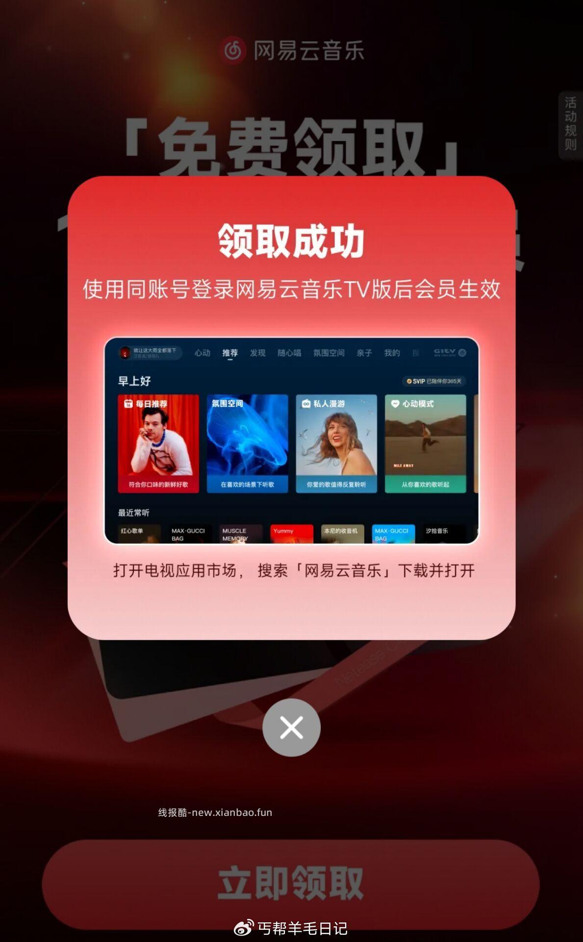 丐友可领网易云tv版会员月卡 - 线报酷