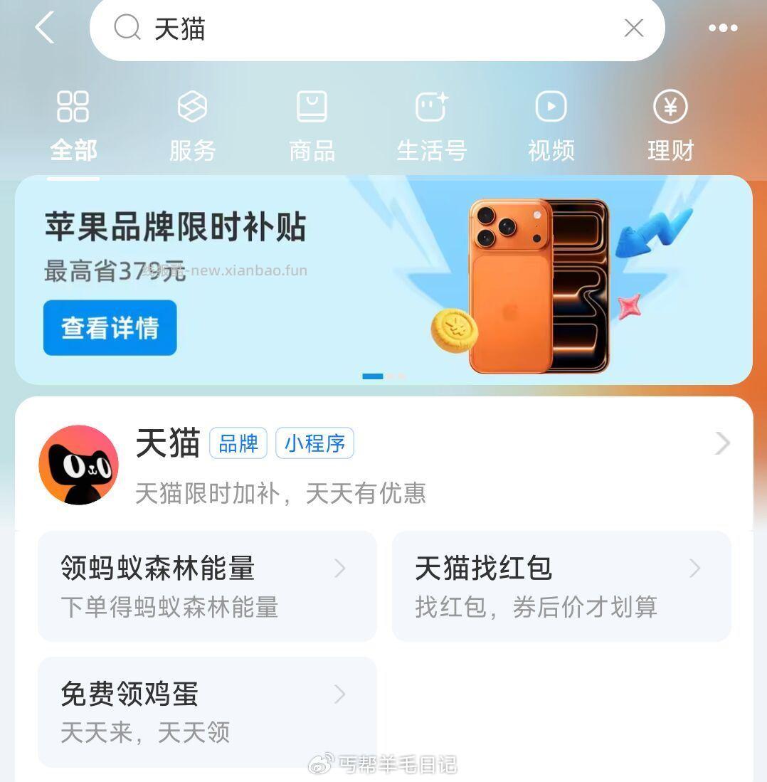 领30000天猫猫猫币防身‼ 当天有效 有作业会更新 👉入口 Zfb嗖天 猫 - 线报酷