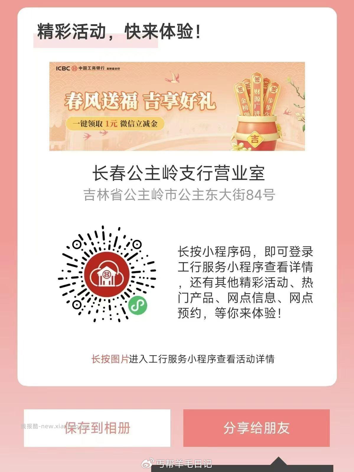 吉林工行 - 线报酷