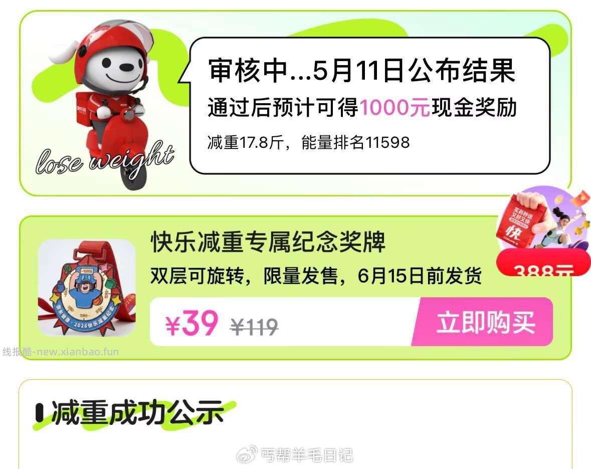 丐友之前这个有反馈坚持下来但还没出结果 jd搜索 快乐减重 - 线报酷