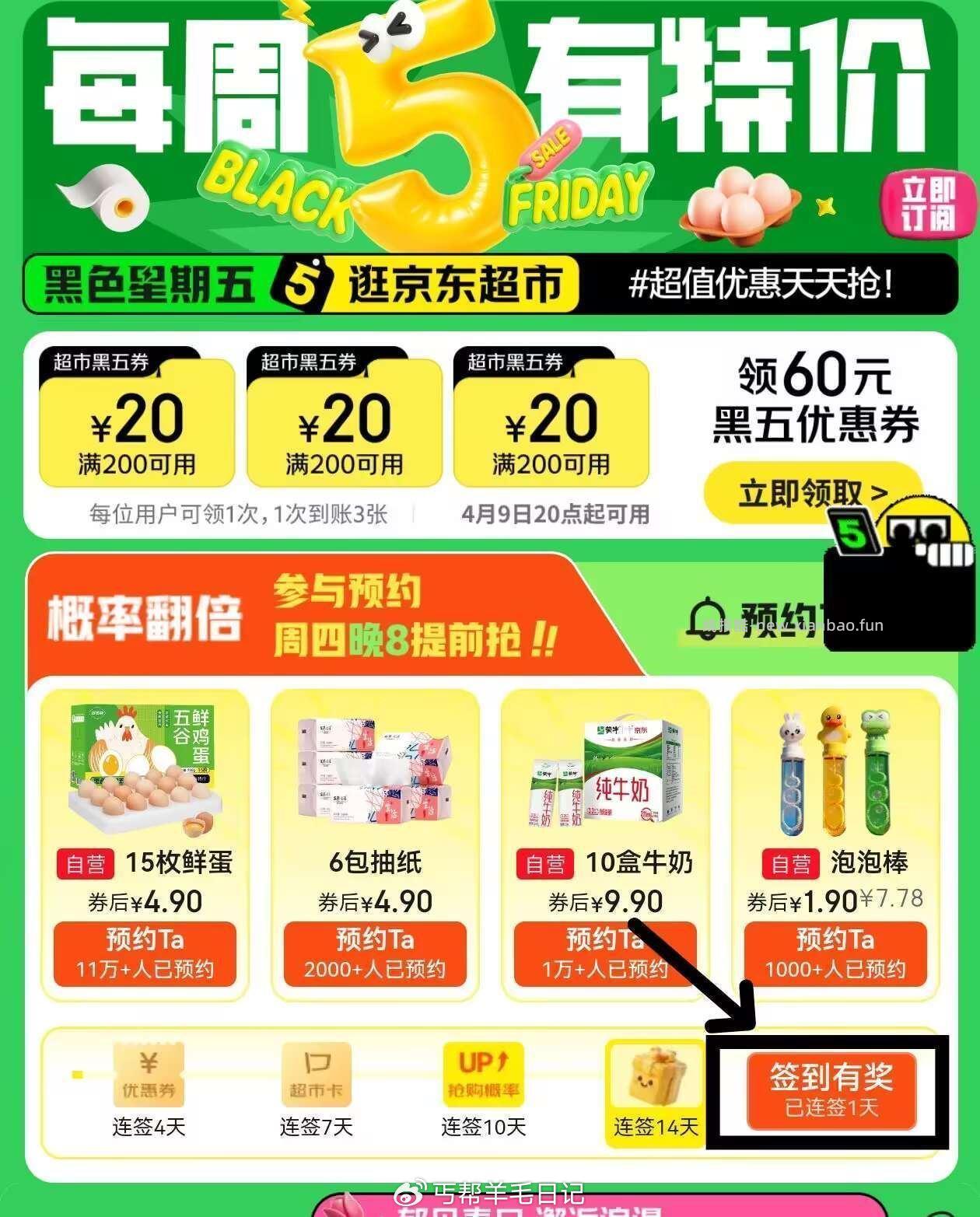 搜 超市周五888 下滑签到7天/14天 🉐超市卡/四选一实物 - 线报酷