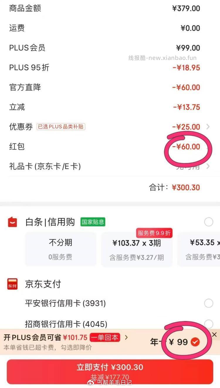 速‼💰39开tong京东plus 1⃣戳↓收臧浏览不拍‼ - 线报酷