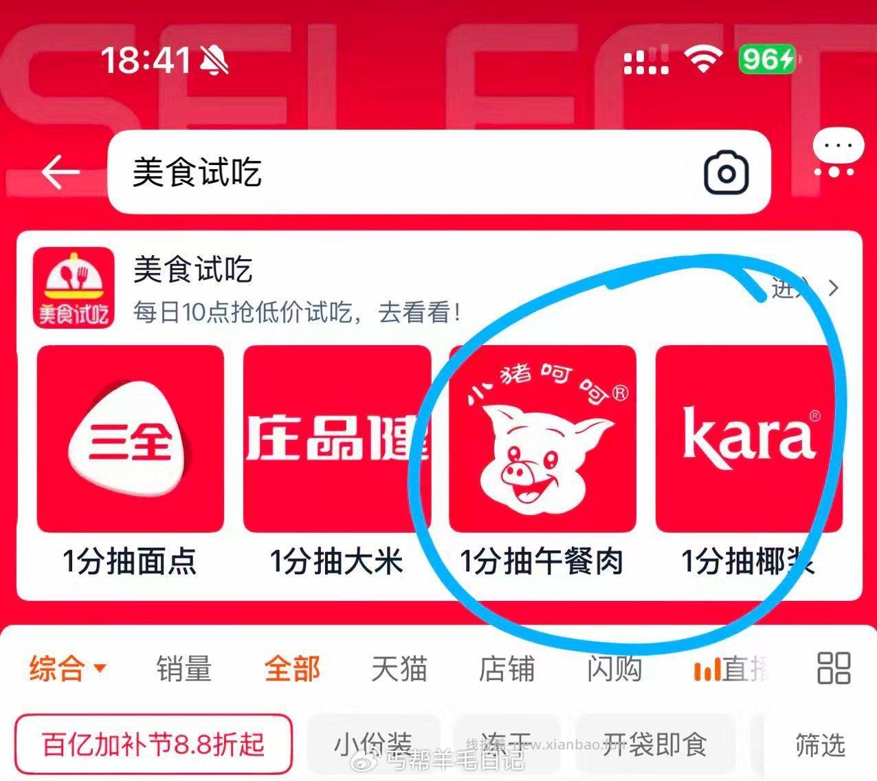 搜美食试吃 右滑试试这两个 - 线报酷