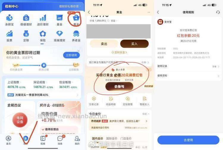 又有了zfb感兴趣试试👇 zfb-底部理财- 上方黄金 如图看看有没有这个要求 - 线报酷