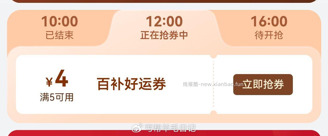 16点抢5-4叠加券先领防身 丐友友京东搜 外卖补助105 - 线报酷