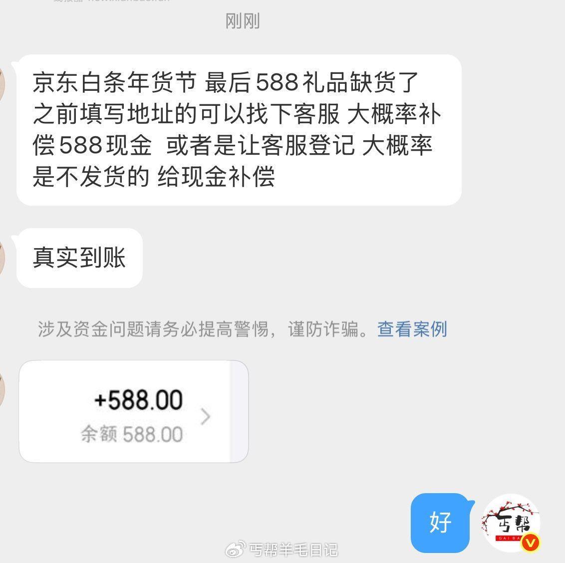 jd上次年货节588反馈没货的看看 - 线报酷