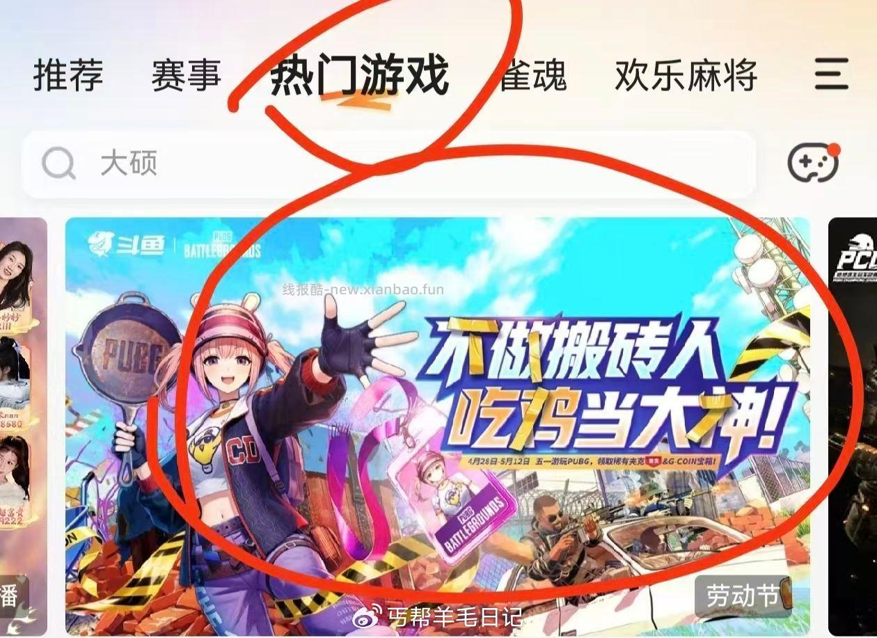 斗鱼横幅做任wu抽 - 线报酷