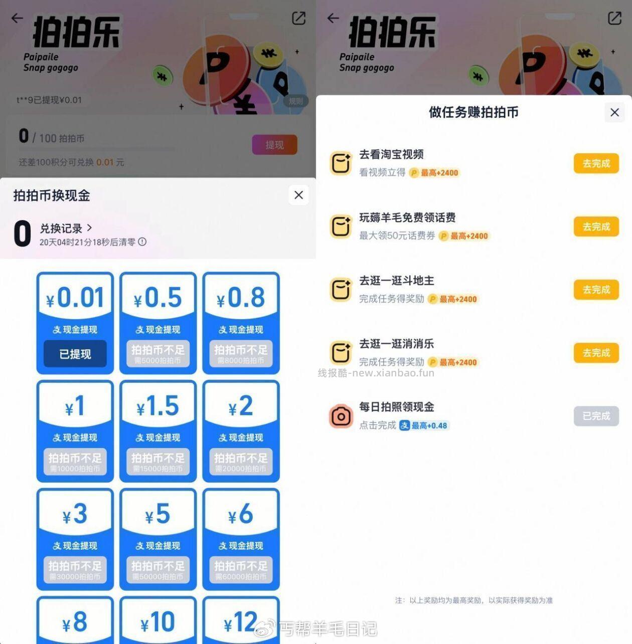 拍拍乐每天攒拍币兑红包淘宝搜 拍拍乐 每天简单浏览得拍币 累计拍可币兑红包 - 线报酷