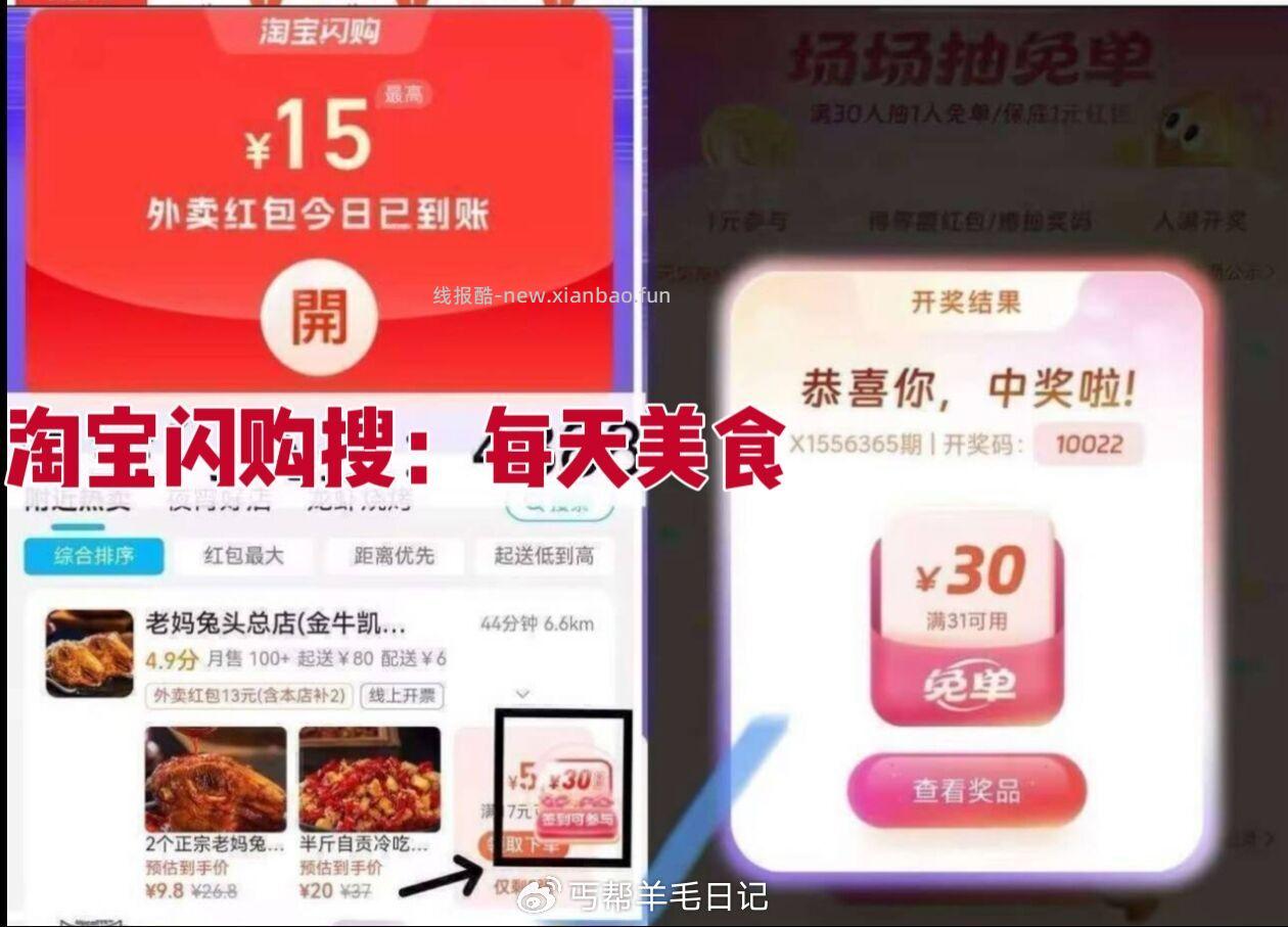 饿了么αpp搜 3130 签 到 天抽31-30 不中1支fu埢可叠加 每天美食 - 线报酷
