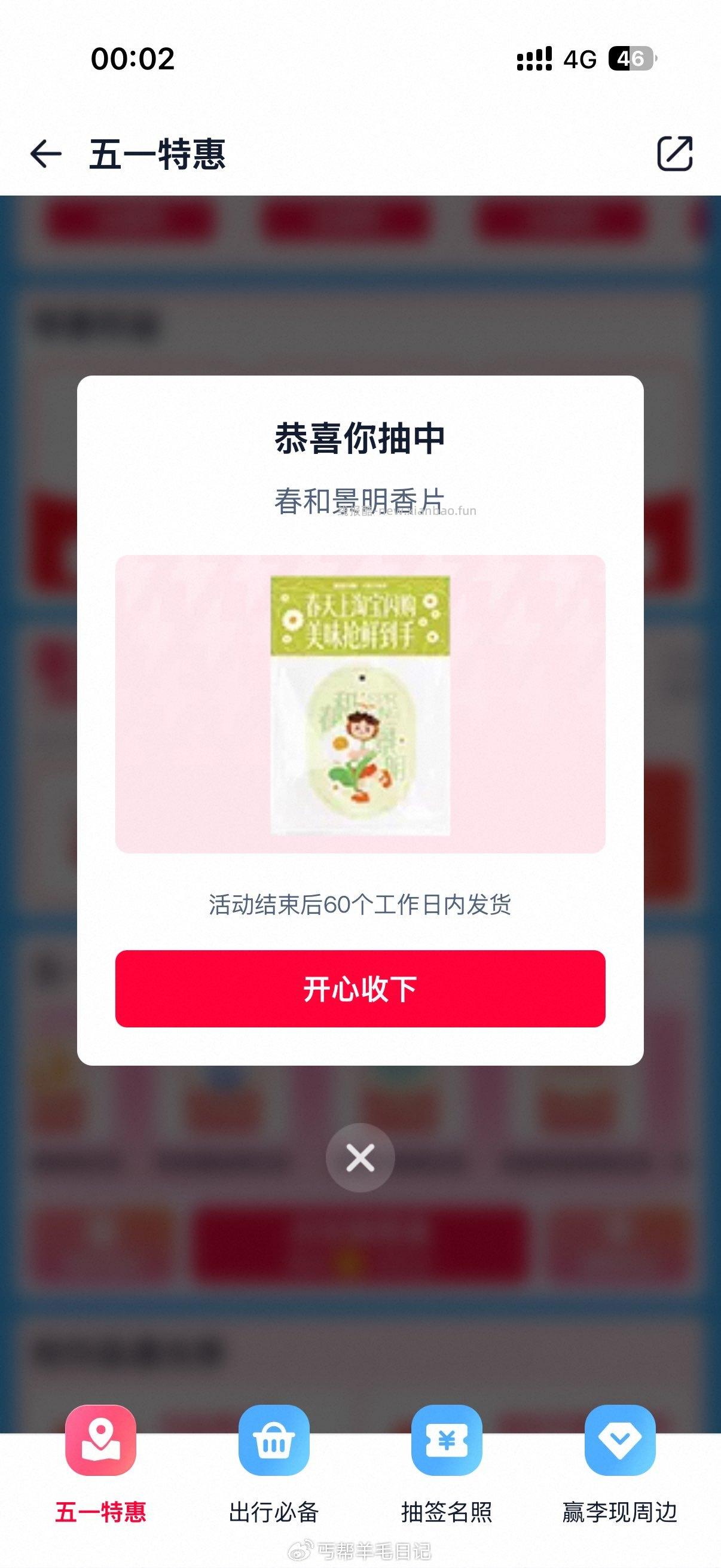 tb闪购搜五一特惠 - 线报酷