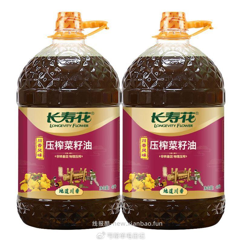长寿花菜籽油4L*2桶 99.9元 - 线报酷