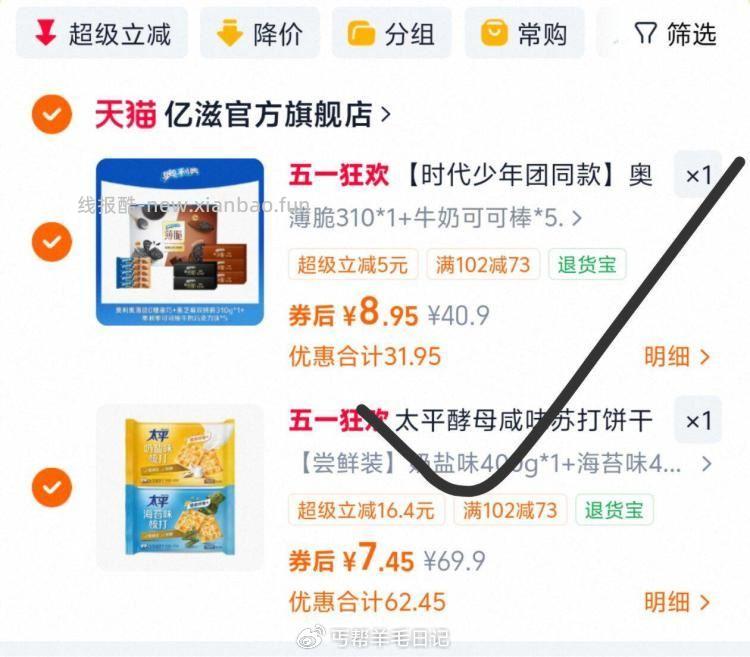 亿滋各拍1件 16.4元 - 线报酷