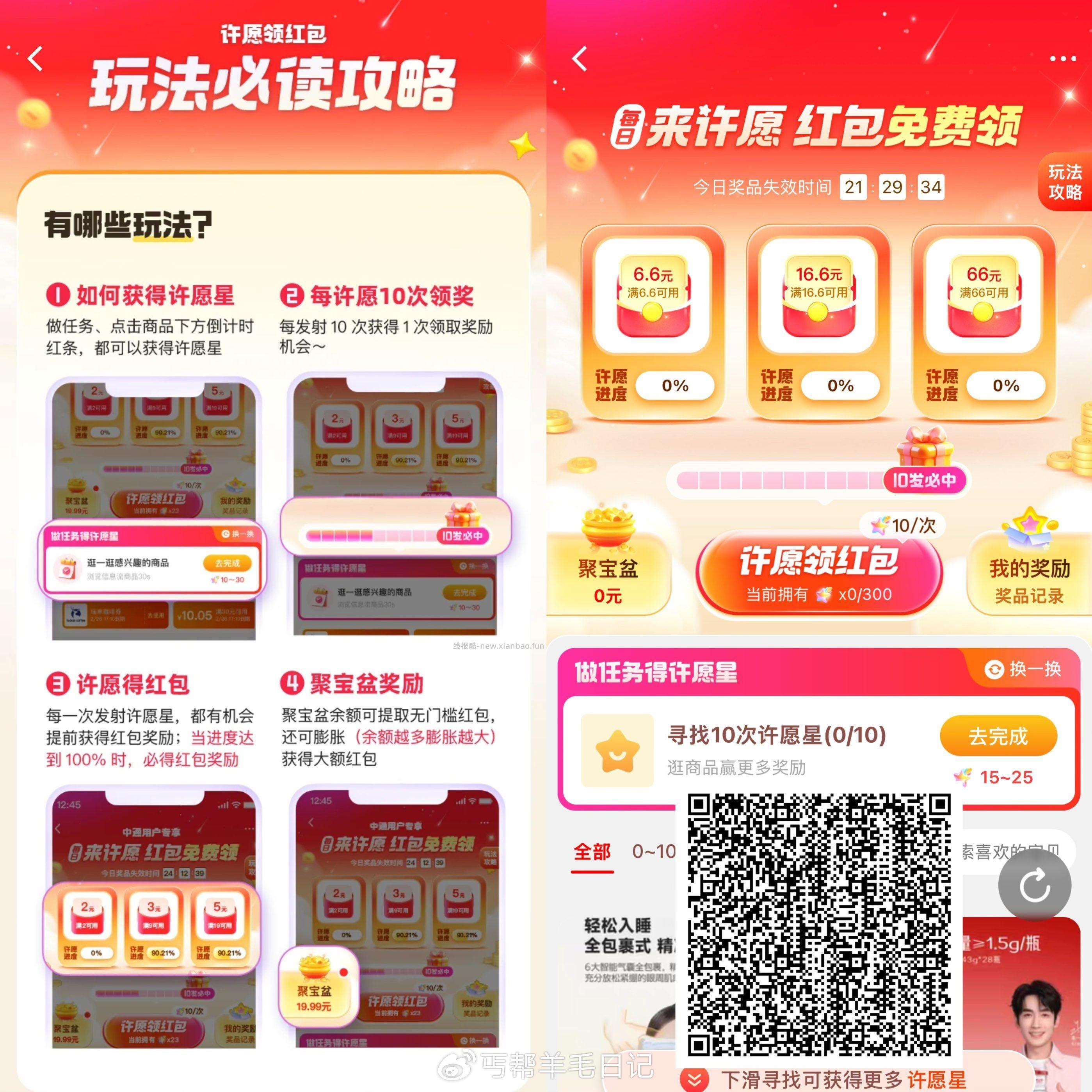 次许愿可以得许愿星 许愿星满了即可得对应的鸿包 - 线报酷