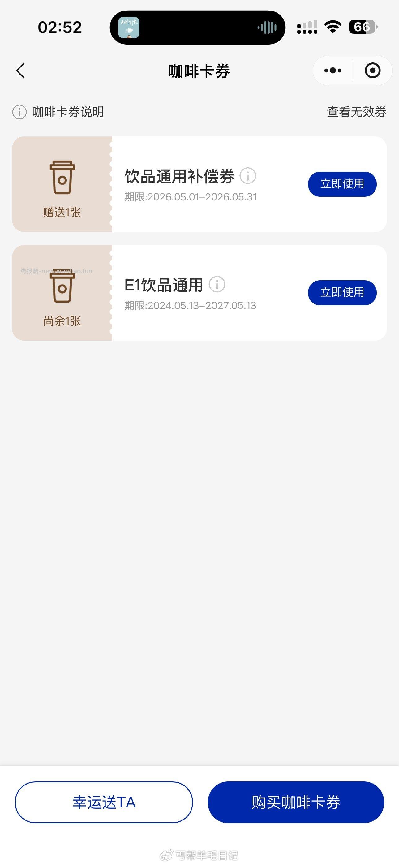 瑞幸卷好像到了之前有字母有卷的看看 - 线报酷
