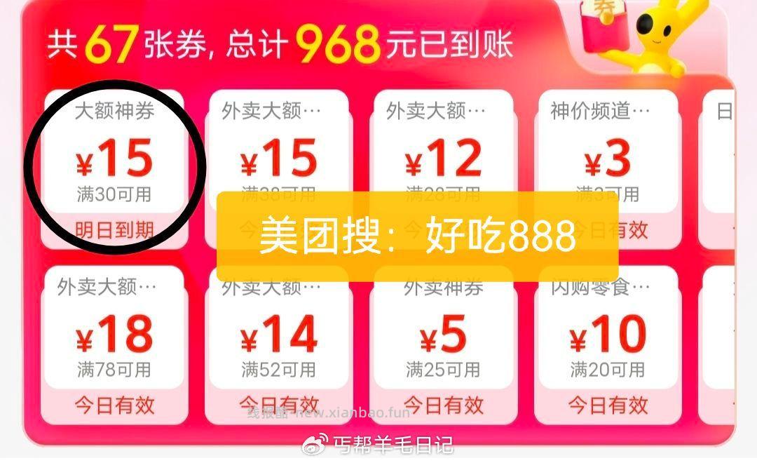 1️⃣美团搜 好吃888 美团现在有30-15半价卷 快领明天过期 应该大部分有 - 线报酷