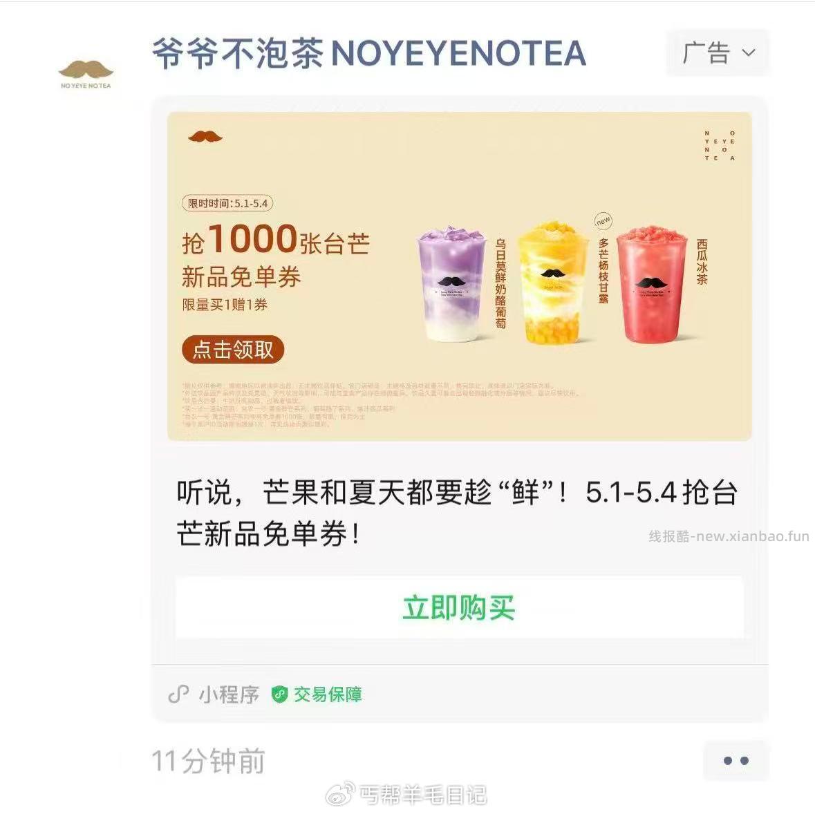 朋友圈有这个的去艾特好友有免单 - 线报酷