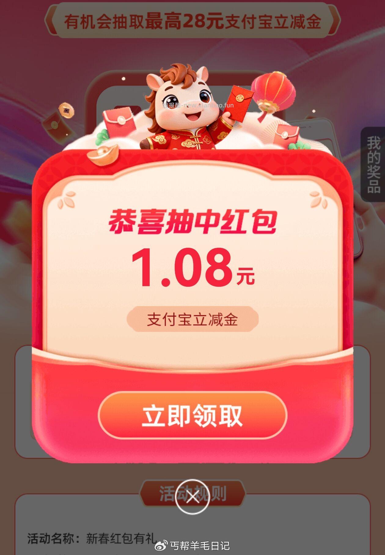 工行 新春红包 月1次 - 线报酷