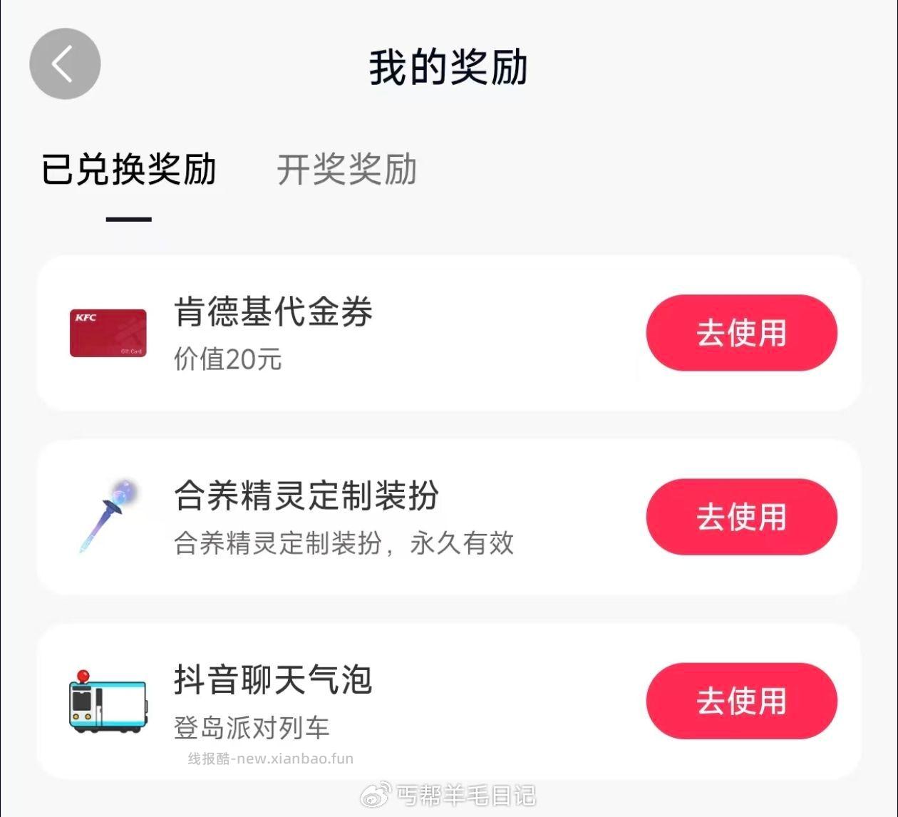 所有人再发一遍 记得去玩 速度丐友5分钟6綐焕20肯德基 抖音扫碼 做任wu - 线报酷