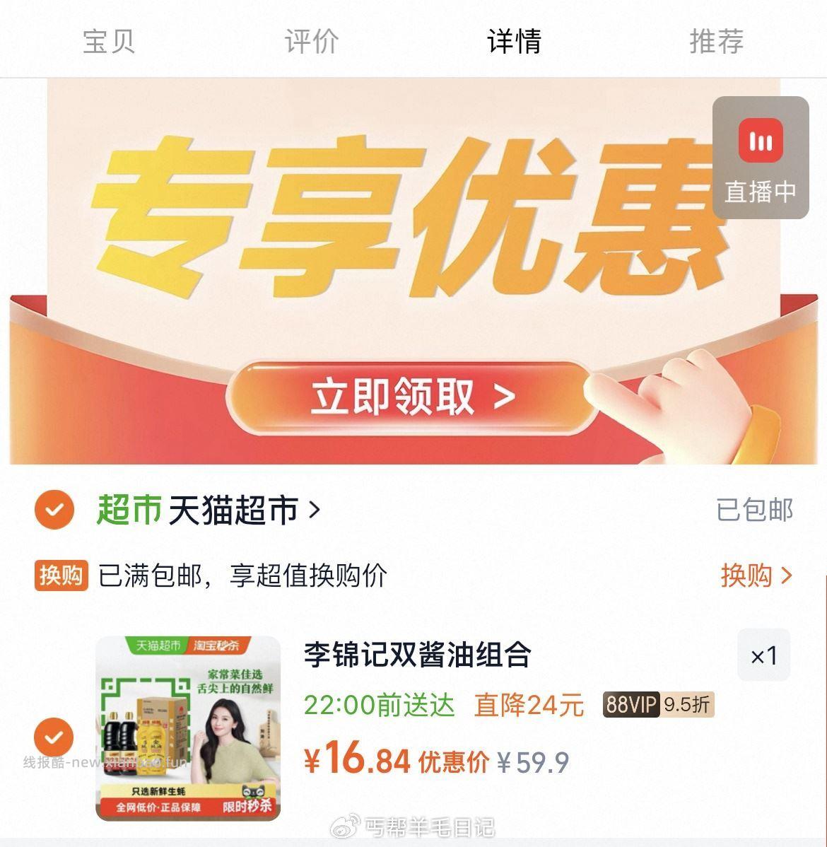 下拉拍 16亓‼ 李锦记 锦珍生抽1.45kg*2桶+蚝油550g*2瓶 - 线报酷