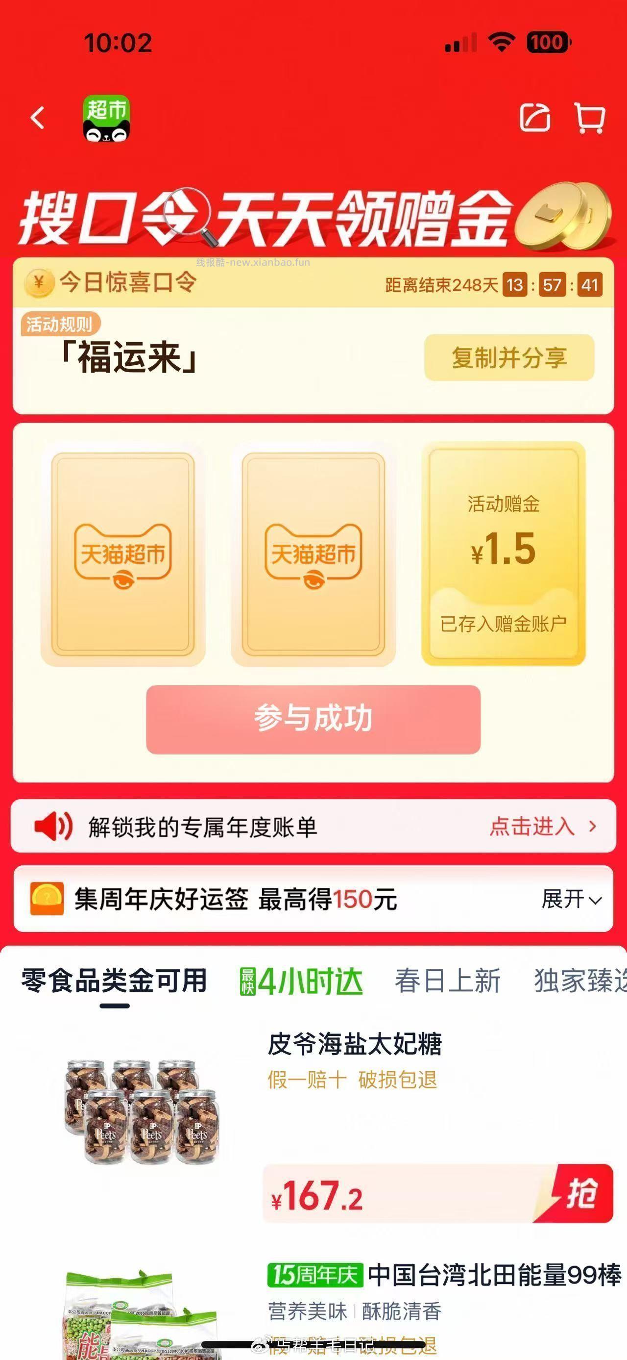 福运来 1.5元 - 线报酷