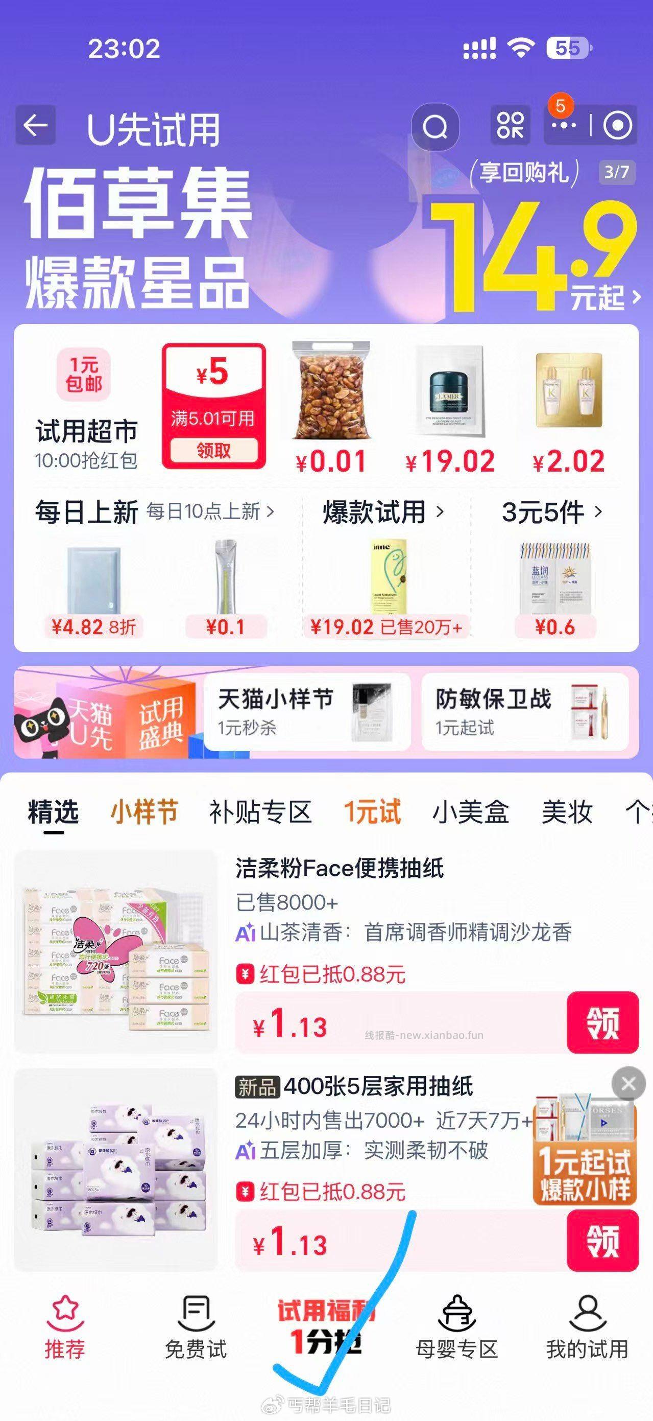 tb打开 中间位置抽可复美面膜68✔XOur5OJ8NG8💲 每天领大牌试用装 - 线报酷