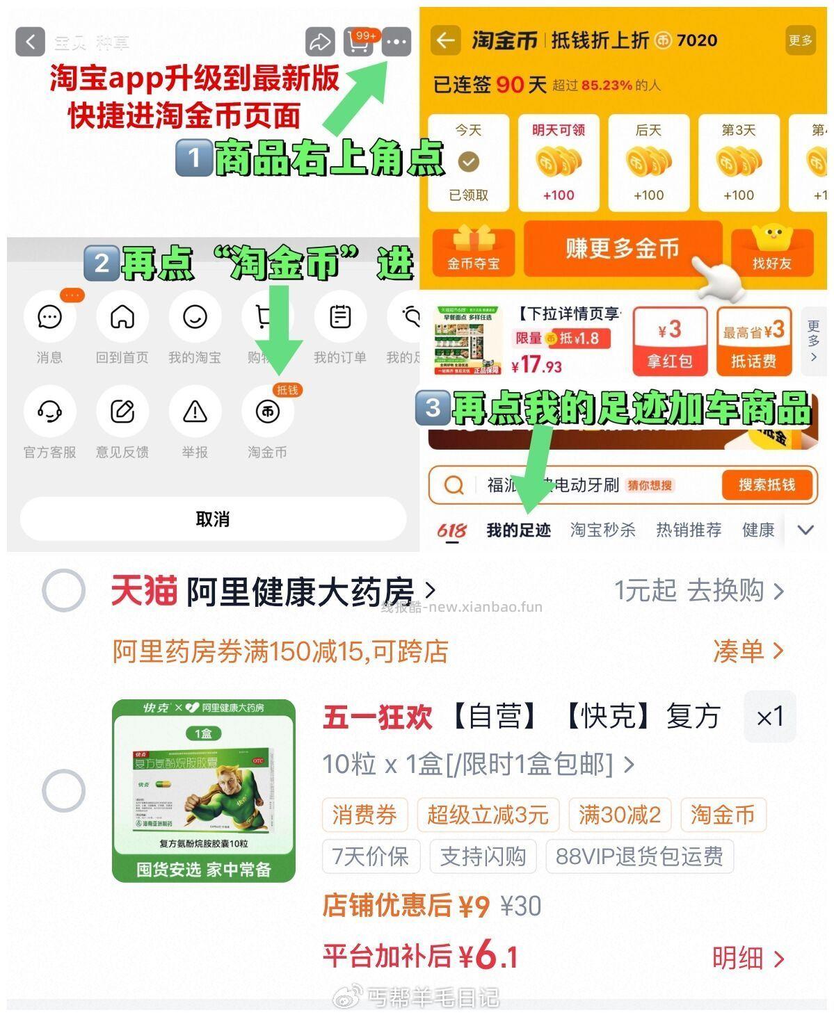 快克復方氨酚烷胺10粒 6元 - 线报酷