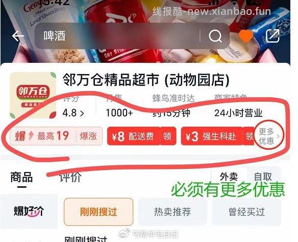 楼上领了然后 淘宝-闪购-随便一家便利店进去-更多优惠里自动膨胀 - 线报酷