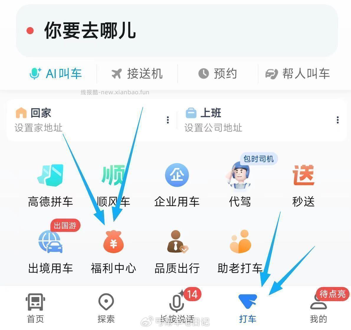高德地图-底部打车 如图-福 利 中心进去 高德直接拎取11减10亓打车券 - 线报酷