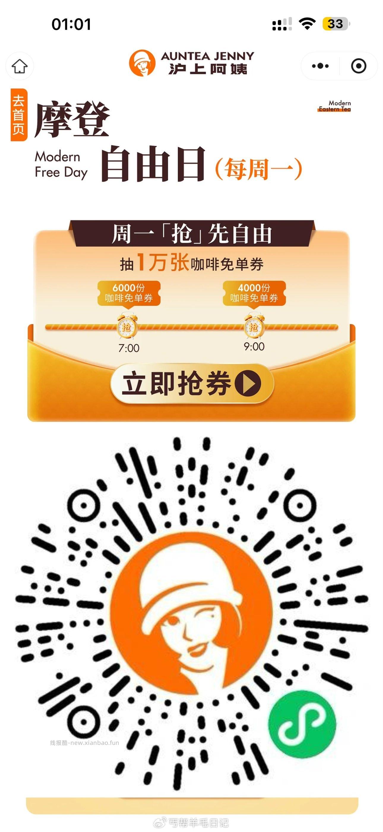 沪上阿姨 ⏰ 𝟕点 抢𝟎.𝟎𝟏沪上咖啡𝟔𝟎𝟎𝟎张 𝟗点 - 线报酷
