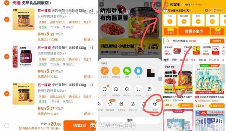 虎邦牛肉辣酱130g*4 20.9元 - 线报酷