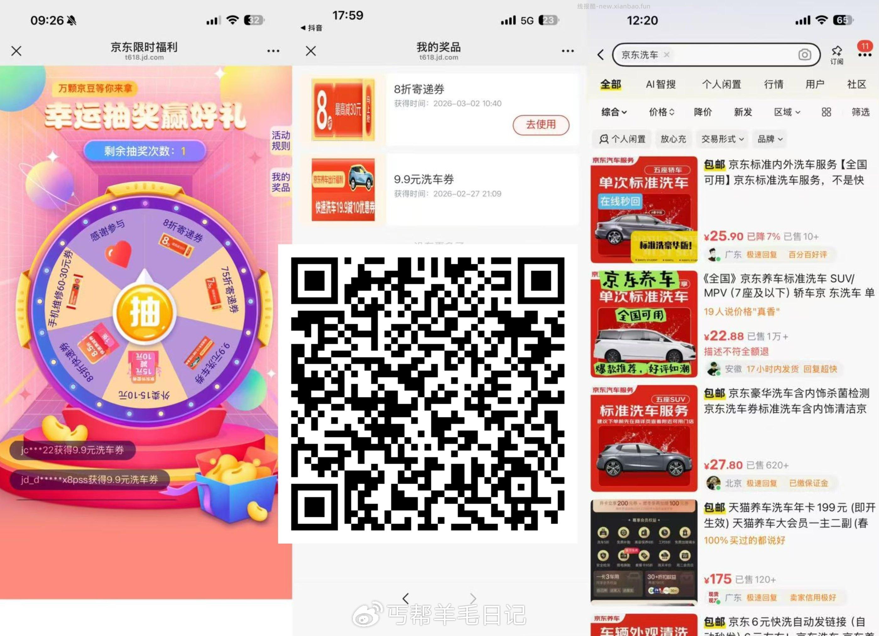 丐友直接抽认9.9洗车🚘劵 某🐟可出 - 线报酷