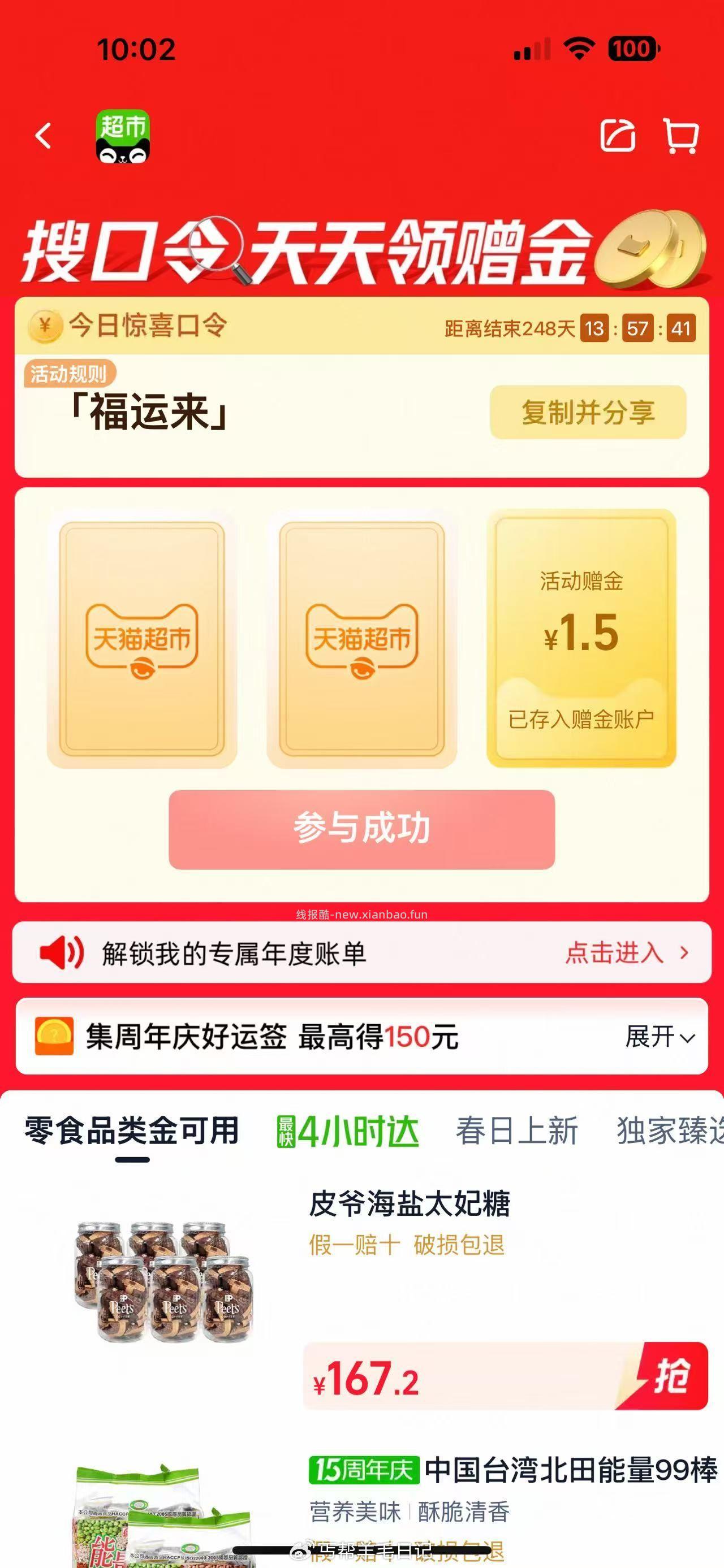 福运来 1.5元 - 线报酷