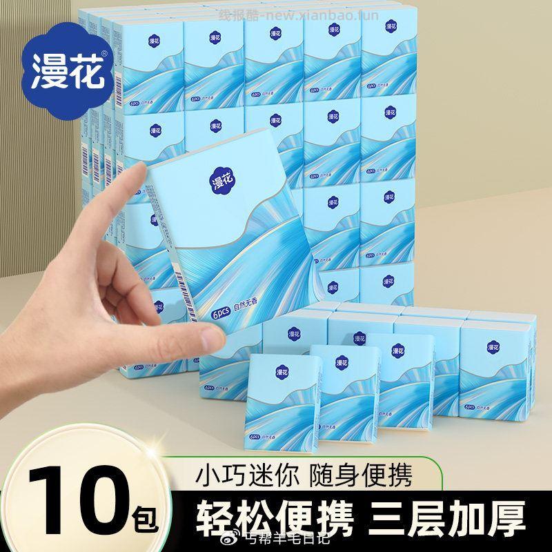 漫花手帕纸6片*10包 1元 - 线报酷
