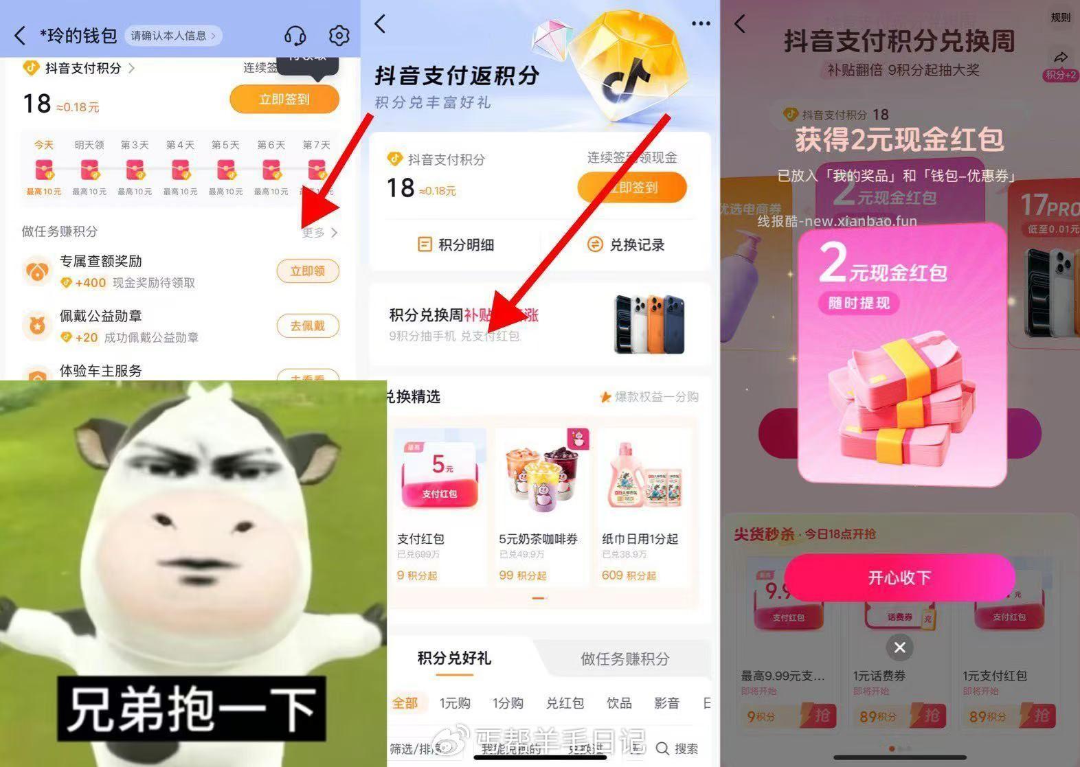 dy-钱bao 积分点更新 -积分綐焕周 随便做一下下面任唔 - 线报酷
