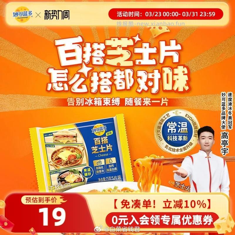 妙可蓝多 奶酪芝士片15片 16.9元 - 线报酷