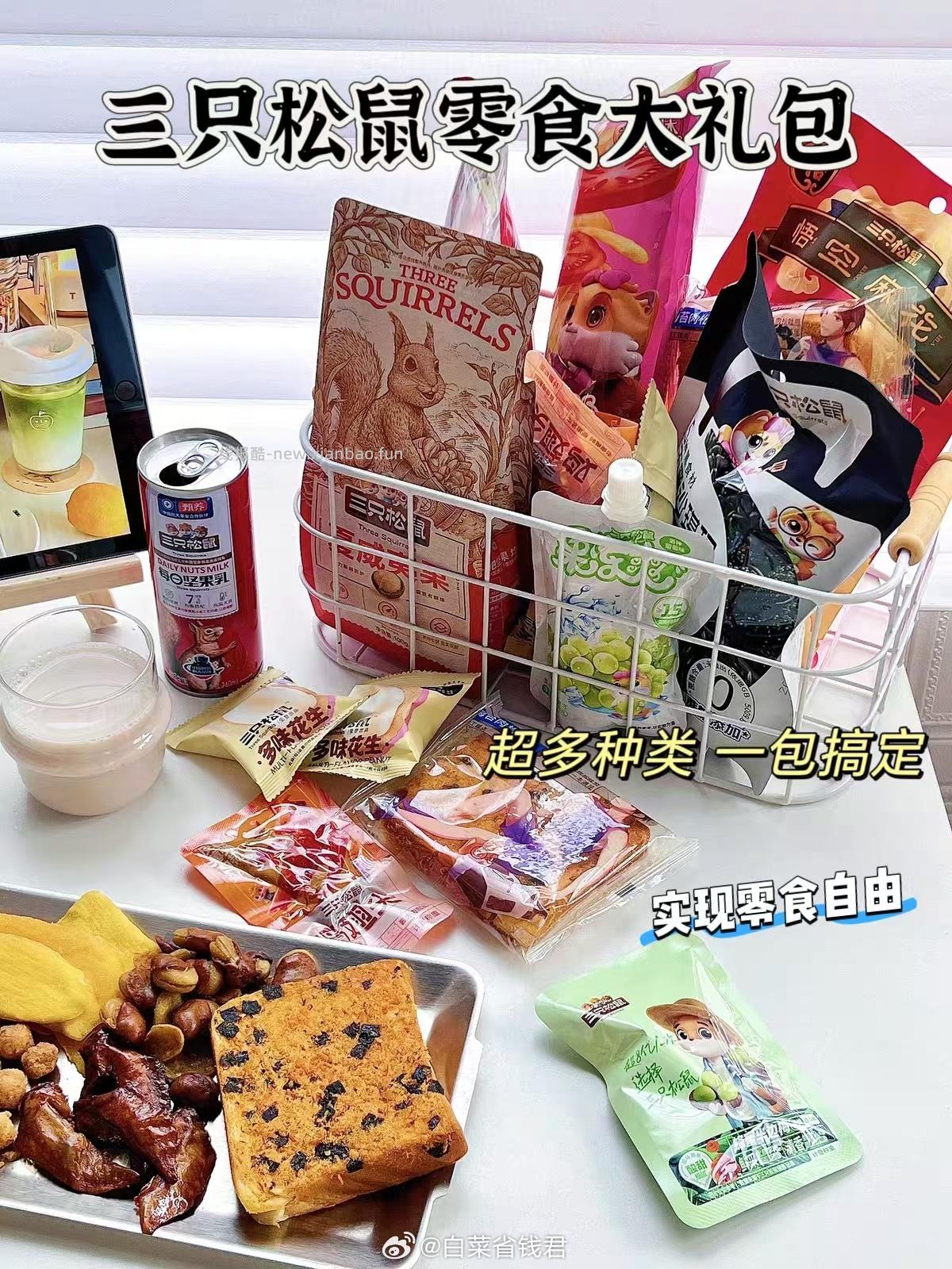 三只松鼠零食大礼包2031g 56.6元 - 线报酷