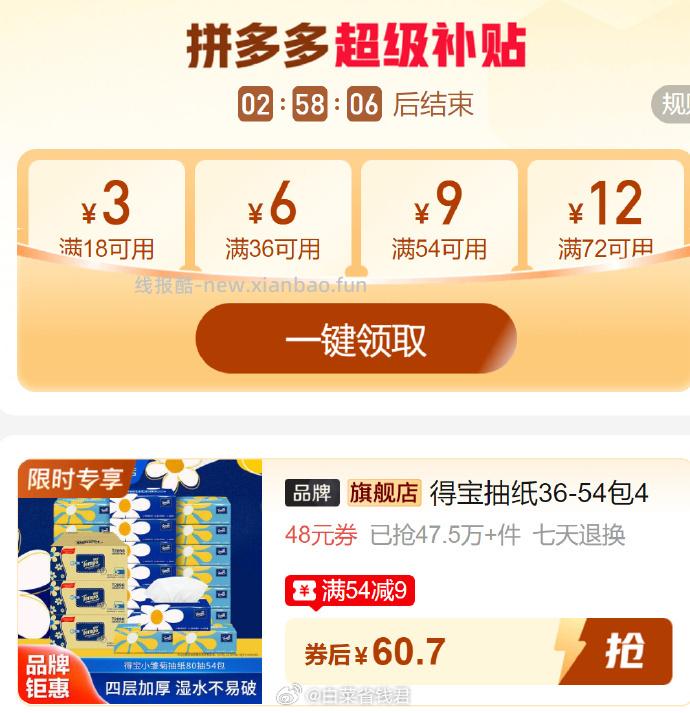得宝抽纸2箱共36包 60.7元 - 线报酷