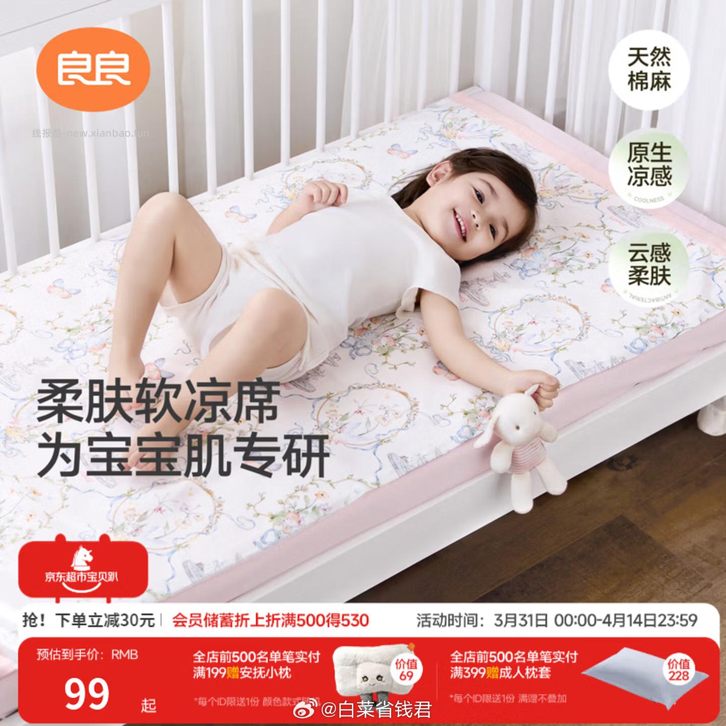 良良婴儿棉麻低敏软凉席110*60cm 59元 - 线报酷