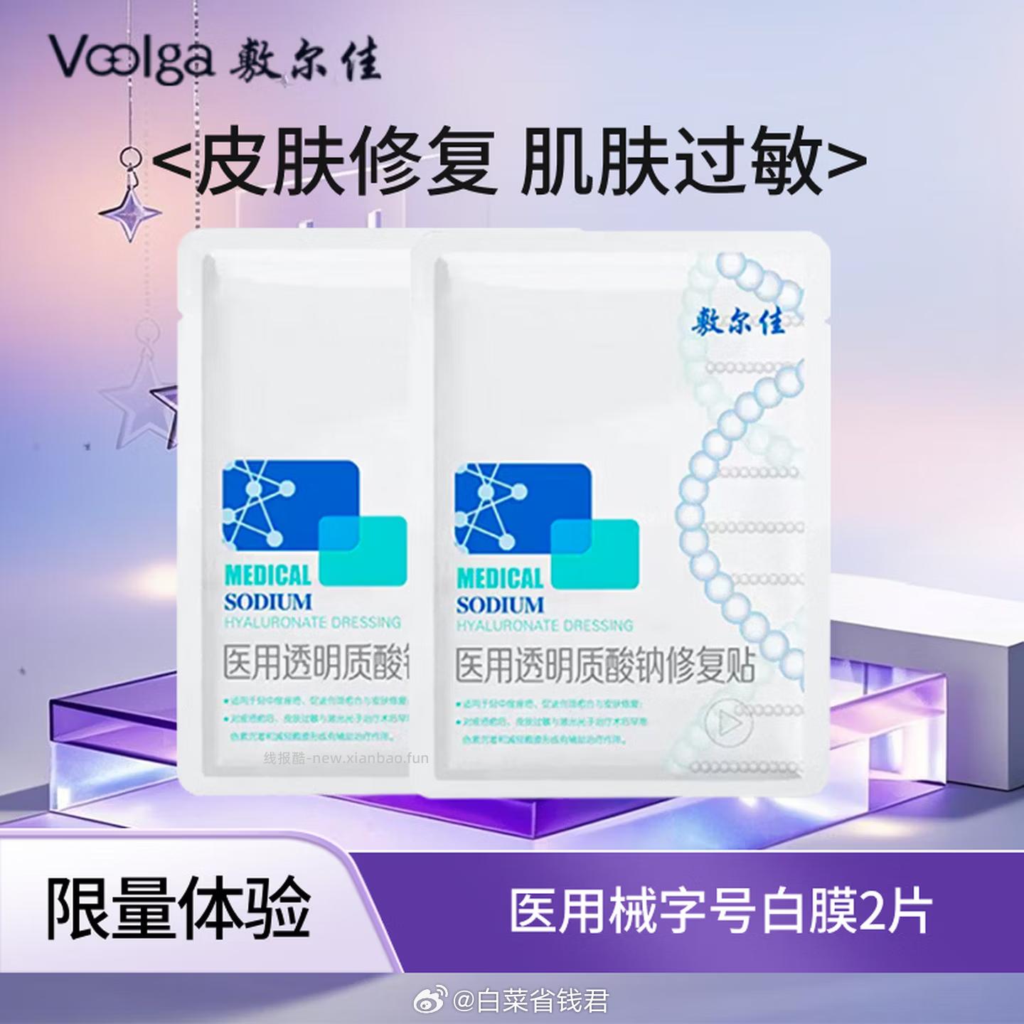 敷尔佳面膜体验装2片 17.5元 - 线报酷