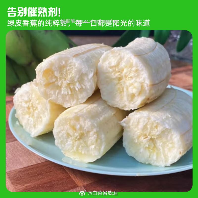 京鲜生云南高山绿皮甜香蕉净重4.5斤 19.8元 - 线报酷