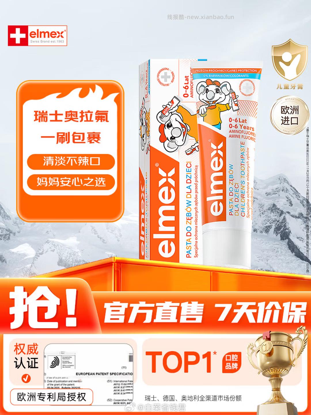 艾美适儿童奥拉氟牙膏50ml 24.9元 - 线报酷