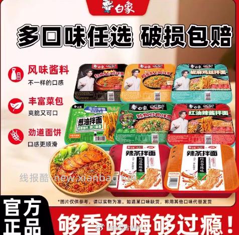 白象盒装拌面任选8盒 29.9元 - 线报酷