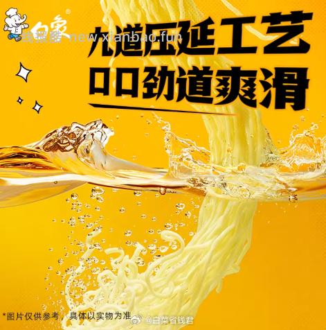 白象盒装拌面任选8盒 29.9元 - 线报酷
