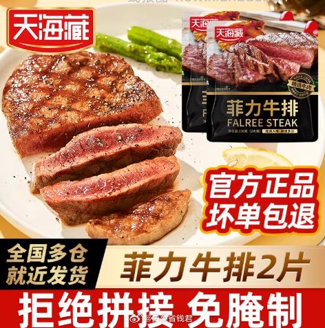 天海藏菲力牛排2片+海盐两袋 拍5件 59.9元 - 线报酷