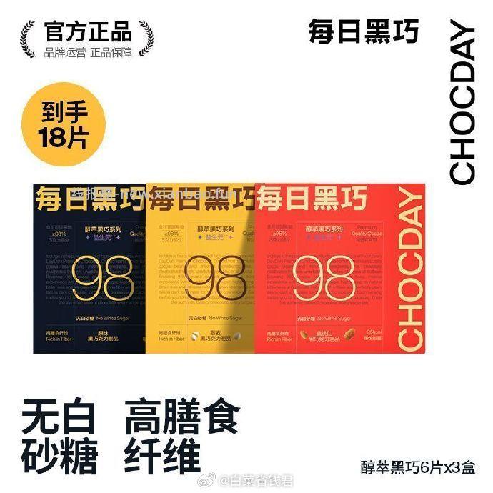 每日黑巧升级版益生元黑巧*3盒 31.7元 - 线报酷