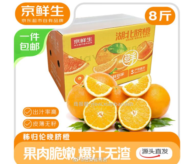 京鲜生湖北秭归伦晚脐橙 27.9元 - 线报酷